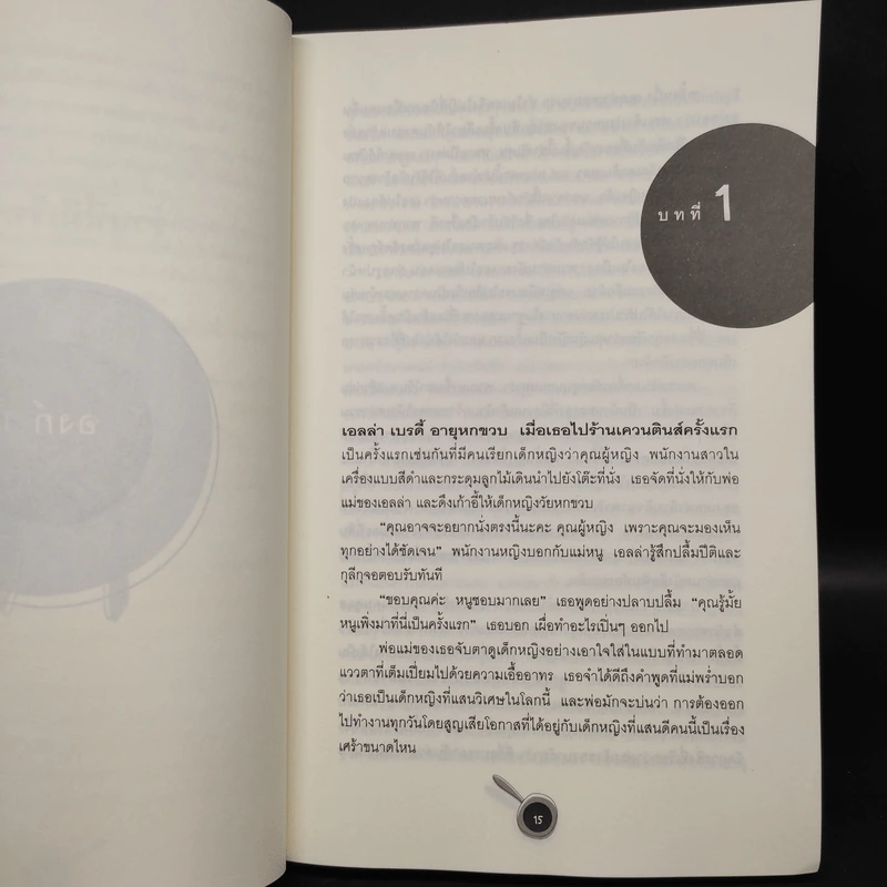 ร้านนี้มีเรื่องเล่า Quentins - Maeve Binchy รูปที่ 7