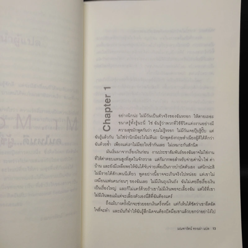 คนไหนดี...ผู้ชายของฉัน - Jane Green รูปที่ 6