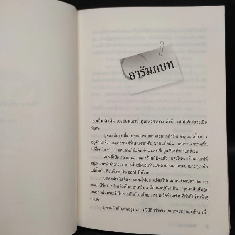สืบกรุ่นกาแฟ ตอน กากกาแฟมรณะ - Cleo Coyle รูปที่ 6