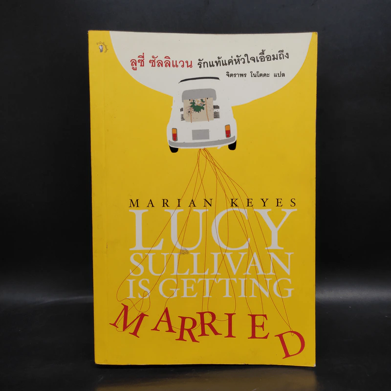Lucy Sullivan is Getting Married ลูซี่ ซัลลิแวน รักแท้แค่หัวใจเอื้อมถึง รูปที่ 1