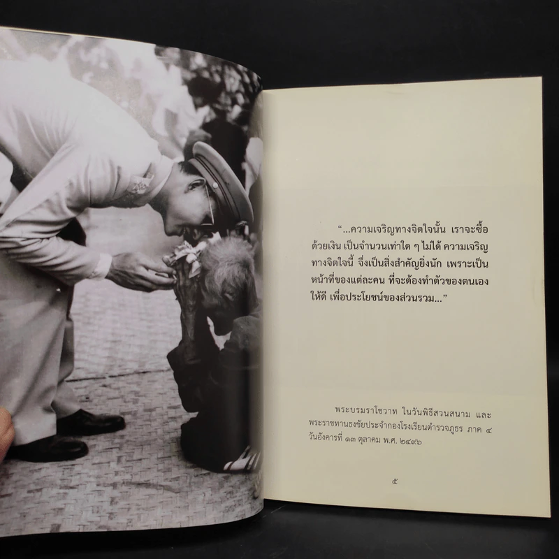 ทำดีเพื่อพ่อ ตามพระบรมราโชวาทและพระราชดำรัสของพระบาทสมเด็จพระปรมินทรมหาภูมิพลฯ รูปที่ 6