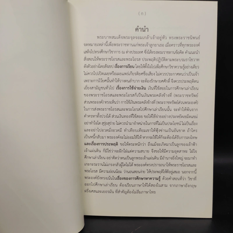 พระชนกนาถ พระปิยมหาราช ของชาวไทย รูปที่ 5