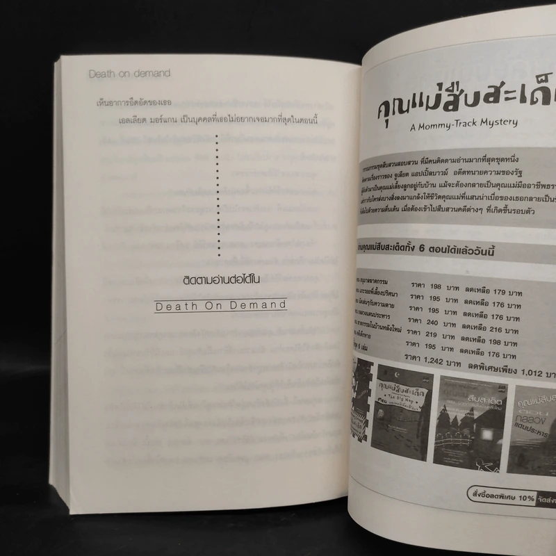 ฆาตกรรมวันแต่ง ตอน จับคู่กับตาย - Deborah Donnelly รูปที่ 7