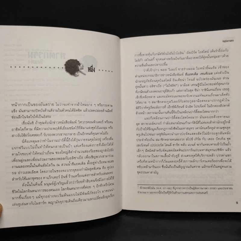 ฆาตกรรมวันแต่ง ตอน จับคู่กับตาย - Deborah Donnelly รูปที่ 6