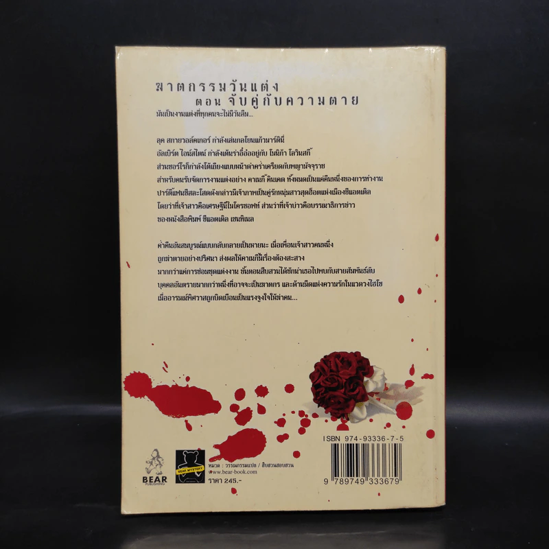 ฆาตกรรมวันแต่ง ตอน จับคู่กับตาย - Deborah Donnelly รูปที่ 2