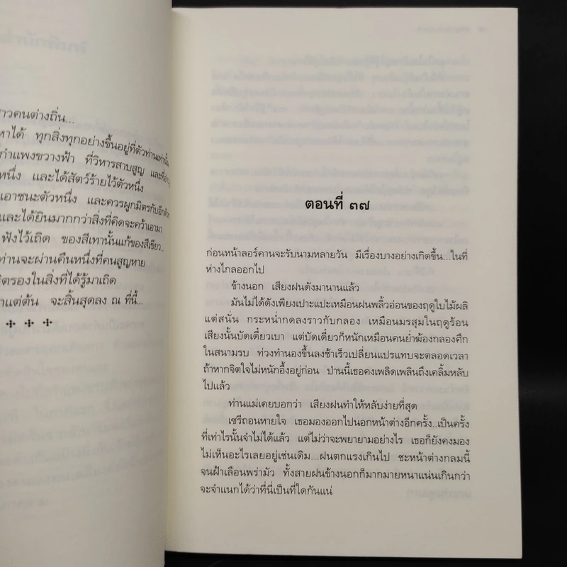 เซรีญา 3 เล่มจบ - พัณณิดา ภูมิวัฒน์ รูปที่ 5