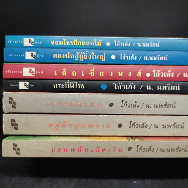 ชุดเล็กเซี่ยวหงส์ 7 เล่มจบ - โก้วเล้ง, น.นพรัตน์ รูปที่ 4