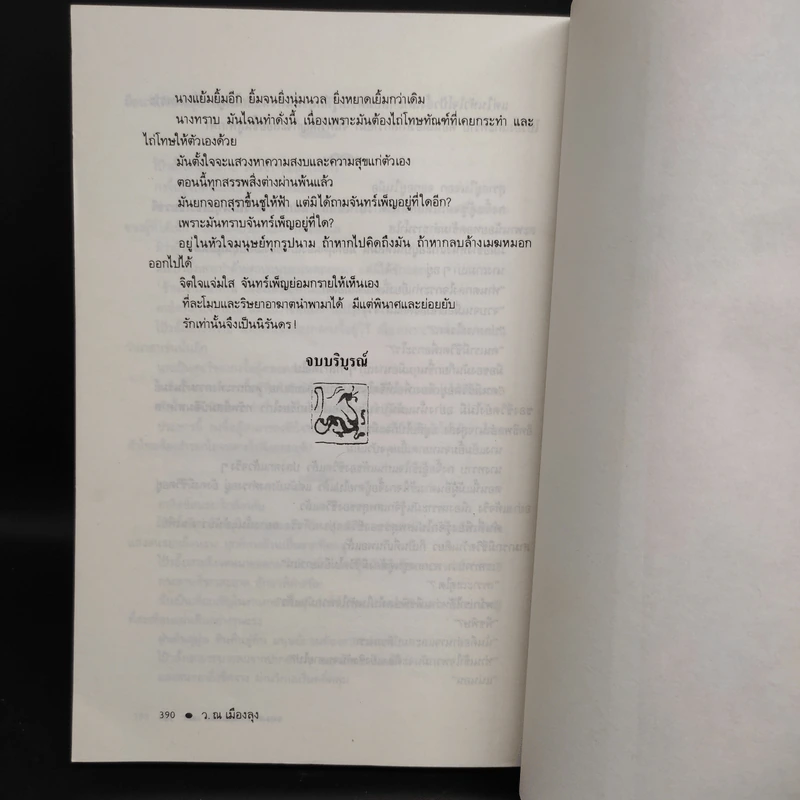 ชุดฤทธิ์มีดสั้น 8 เล่มจบ - โก้วเล้ง, ว.ณ เมืองลุง รูปที่ 9