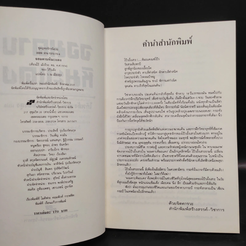 ชุดฤทธิ์มีดสั้น 8 เล่มจบ - โก้วเล้ง, ว.ณ เมืองลุง รูปที่ 7