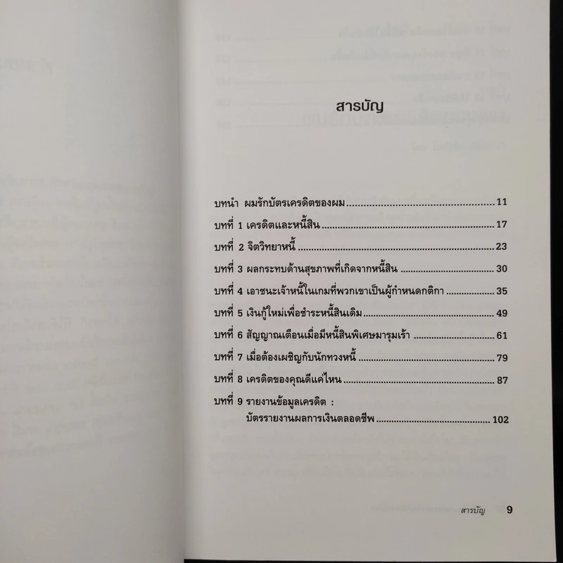 ที่ปรึกษาพ่อรวยสอนปลดหนี้ - Garrett Sutton (การ์เร็ตต์ ซัตตัน) รูปที่ 6