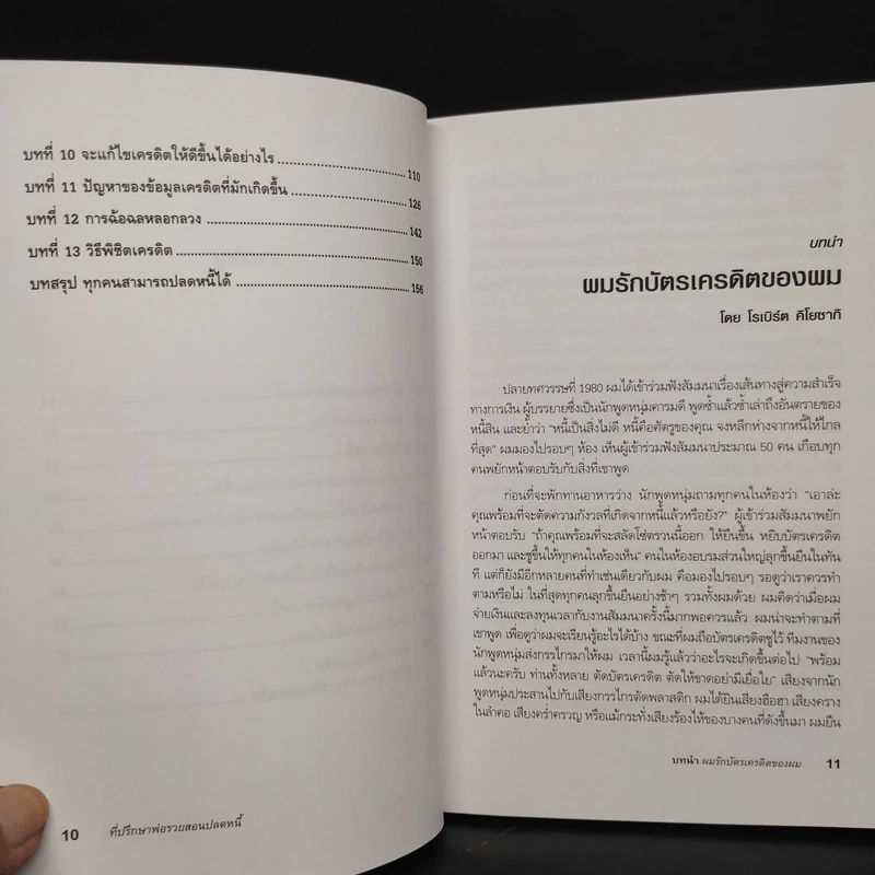 ที่ปรึกษาพ่อรวยสอนปลดหนี้ - Garrett Sutton (การ์เร็ตต์ ซัตตัน) รูปที่ 7