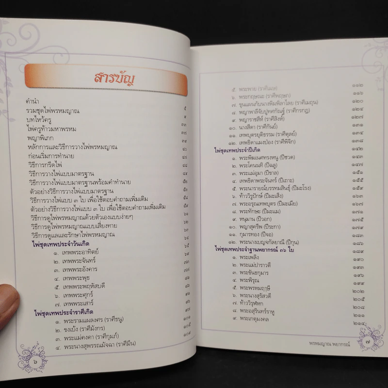 พรหมญาณพยากรณ์ - พรหมญาณ รัตนญาณพิโมกขิ์ รูปที่ 4