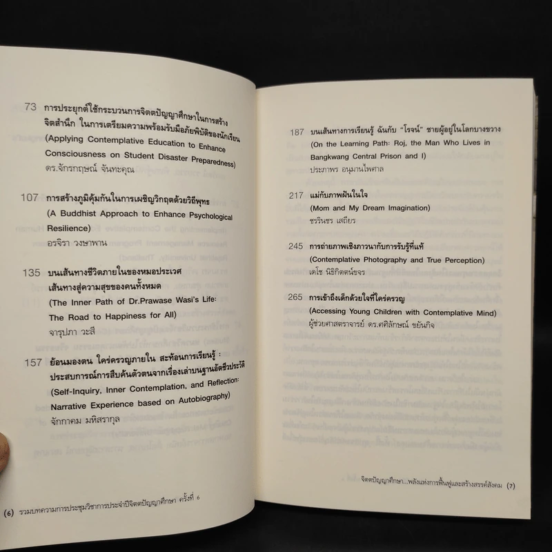 จิตตปัญญาศึกษา...พลังแห่งการฟื้นฟูและสร้างสรรค์สังคม รูปที่ 7
