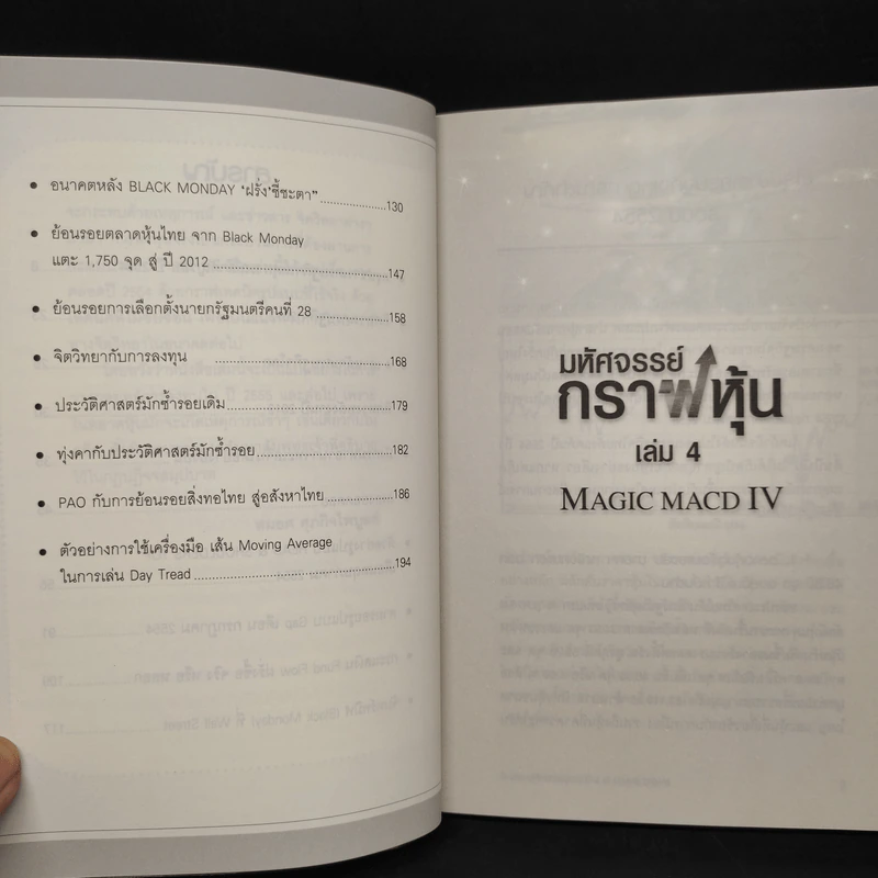 มหัศจรรย์กราฟหุ้น Magic MACD IV - สมยศ ศุภกิจไพบูลย์ รูปที่ 7