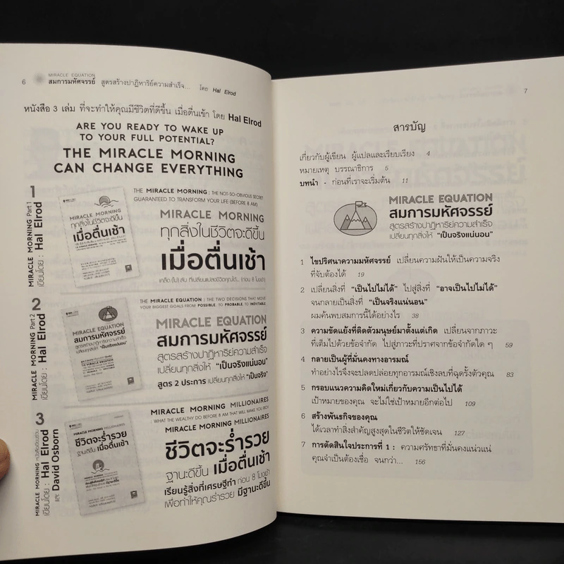 สมการมหัศจรรย์ The Miracle Equation - Hal Elrod รูปที่ 6