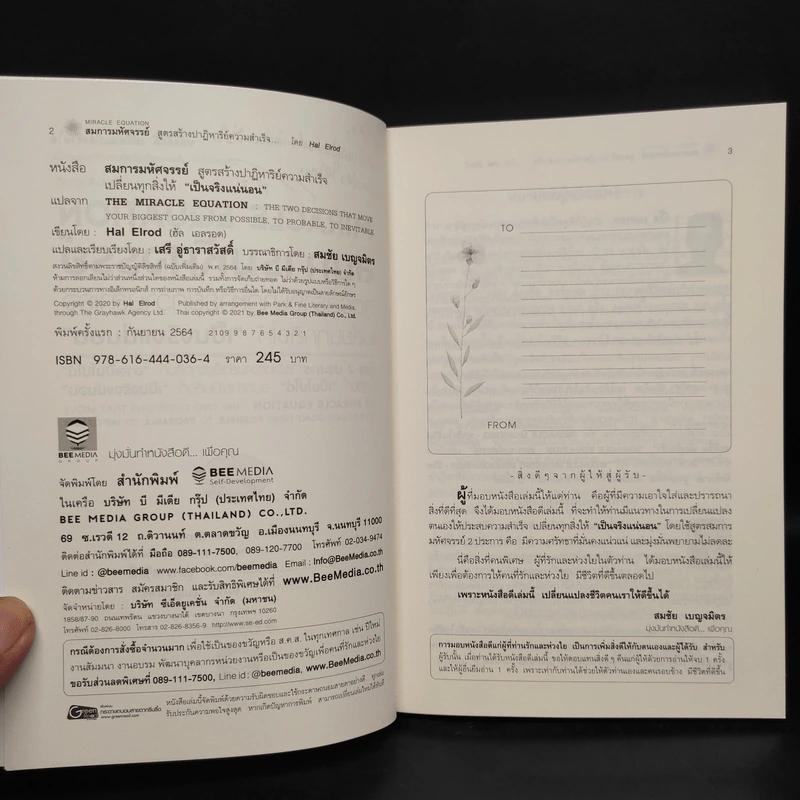 สมการมหัศจรรย์ The Miracle Equation - Hal Elrod รูปที่ 5