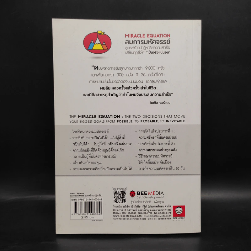 สมการมหัศจรรย์ The Miracle Equation - Hal Elrod รูปที่ 2