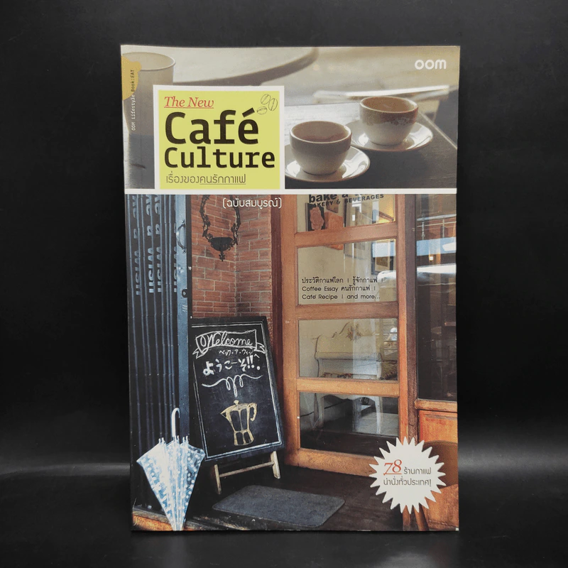 Cafe' Culture เรื่องของคนรักกาแฟ รูปที่ 1