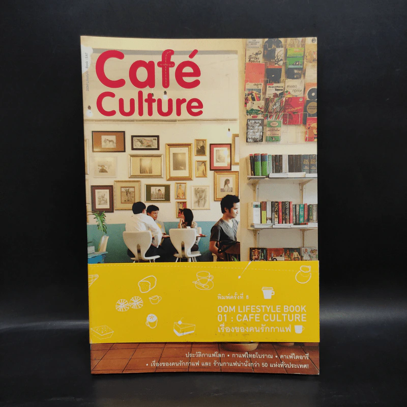 Cafe' Culture เรื่องของคนรักกาแฟ รูปที่ 1
