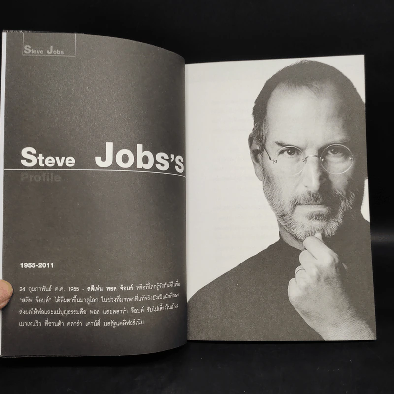 ชุดแรงบันดาลใจ ที่มหาวิทยาลัยไม่มีสอน สตีฟ จ๊อบส์ Inspiration by Steve Jobs รูปที่ 5