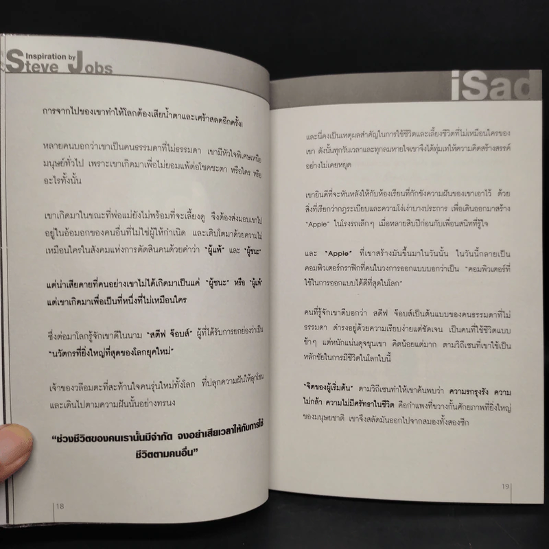 ชุดแรงบันดาลใจ ที่มหาวิทยาลัยไม่มีสอน สตีฟ จ๊อบส์ Inspiration by Steve Jobs รูปที่ 6