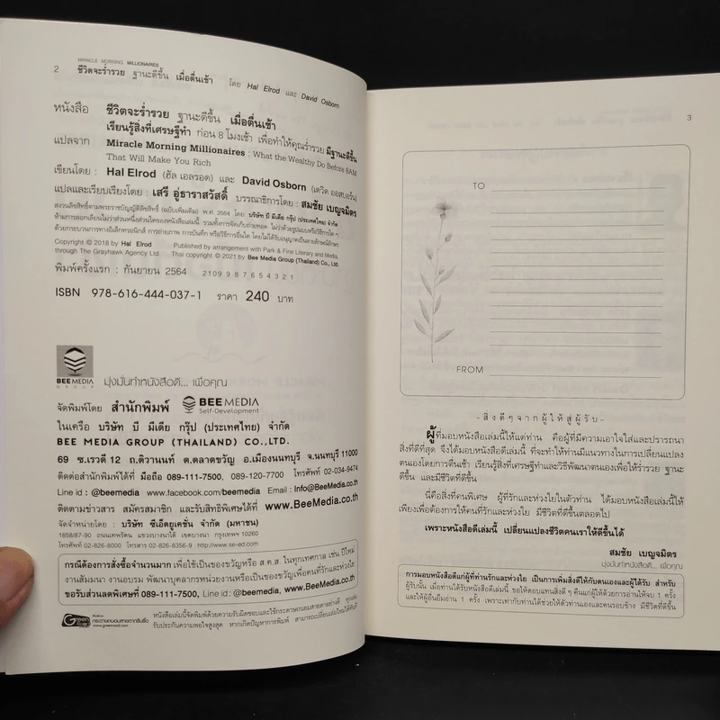 ชีวิตจะร่ำรวยฐานะดีขึ้น เมื่อตื่นเช้า - Hal Elrod รูปที่ 5