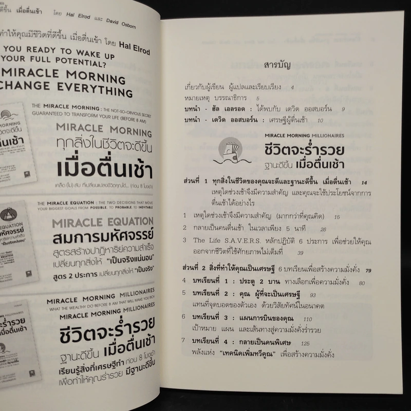 ชีวิตจะร่ำรวยฐานะดีขึ้น เมื่อตื่นเช้า - Hal Elrod รูปที่ 6