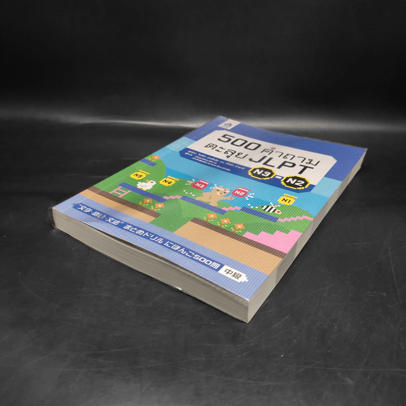 500 คำถามตะลุย JLPT N3-N2 - โนริโกะ มัทสึโมโตะ, ฮิโตโกะ ซาซากิ รูปที่ 4