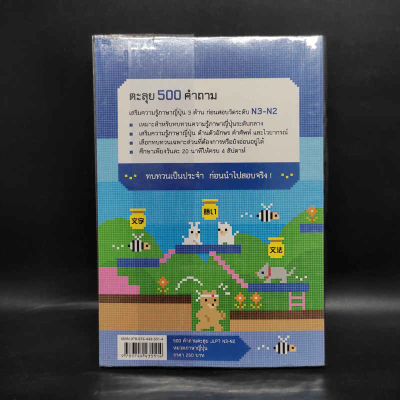 500 คำถามตะลุย JLPT N3-N2 - โนริโกะ มัทสึโมโตะ, ฮิโตโกะ ซาซากิ รูปที่ 2
