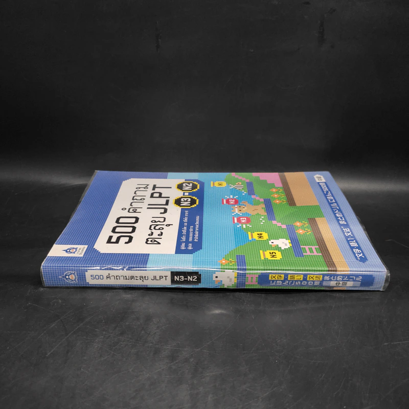500 คำถามตะลุย JLPT N3-N2 - โนริโกะ มัทสึโมโตะ, ฮิโตโกะ ซาซากิ รูปที่ 3
