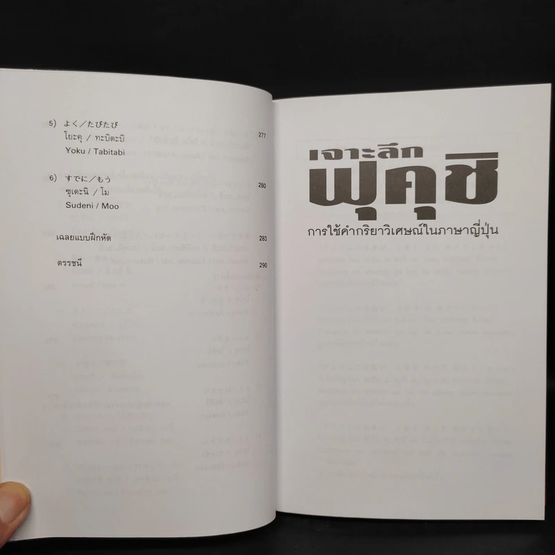 เจาะลึกคำ กริยาวิเศษณ์ในภาษาญี่ปุ่น รูปที่ 11