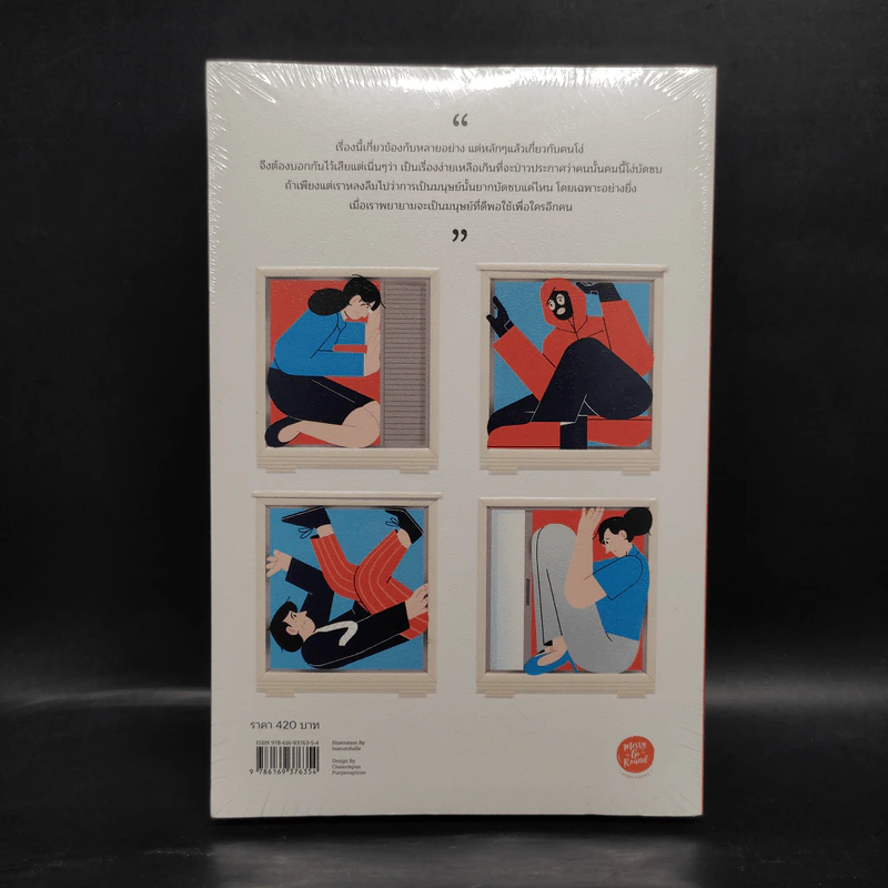ยอดมนุษย์วายป่วง (Anxious People) - Fredrik Backman (เฟรียดริค บัคมัน) รูปที่ 2