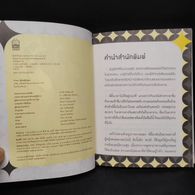 E-KIM คนเริงไมค์ - เจนนิเฟอร์คิ้ม รูปที่ 5