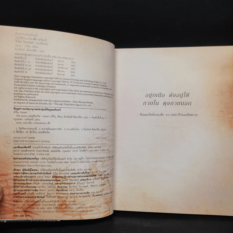 The Secret เดอะซีเคร็ต - รอนดา เบิร์น (Rhonda Byrne) รูปที่ 5