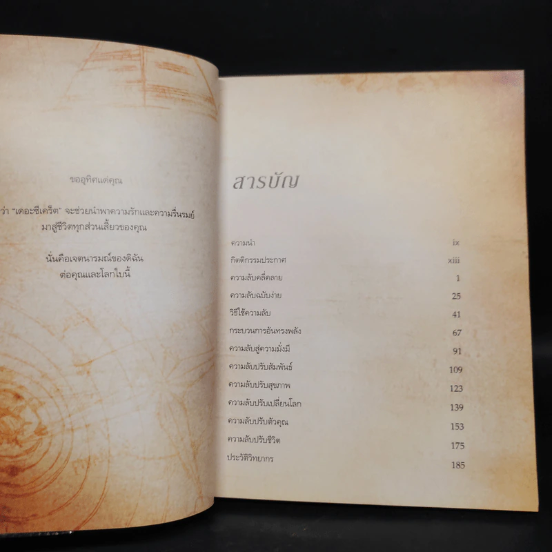 The Secret เดอะซีเคร็ต - รอนดา เบิร์น (Rhonda Byrne) รูปที่ 6