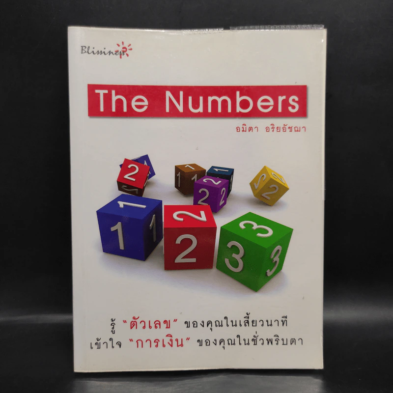 The Numbers - อมิตา อริยอัชฌา รูปที่ 1