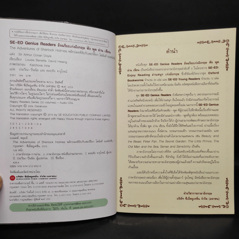 The Adventures of Sherlock Holmes - Se-ed Genius Readers Stage 5 รูปที่ 5