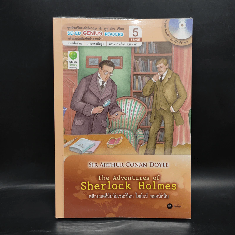 The Adventures of Sherlock Holmes - Se-ed Genius Readers Stage 5 รูปที่ 1