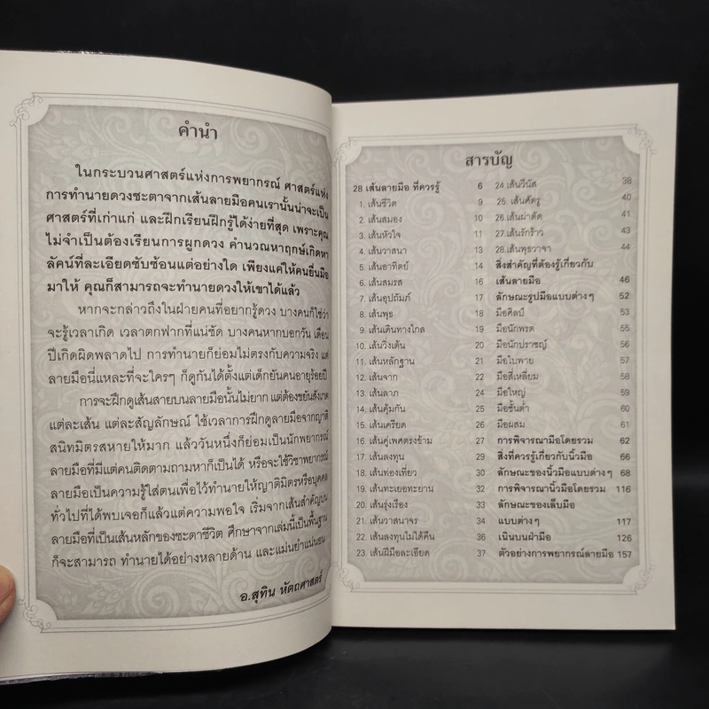 28 เส้นลายมือ ที่ควรรู้ - สุทิน หัตถศาสตร์ รูปที่ 6