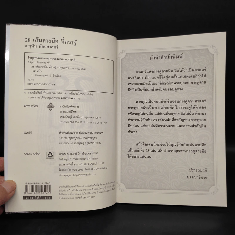 28 เส้นลายมือ ที่ควรรู้ - สุทิน หัตถศาสตร์ รูปที่ 5