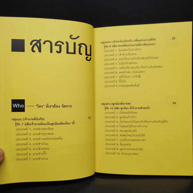 จัดการคนพวกนี้ซะ ก่อนที่คุณจะถูกจัดการ - ฤทธิ์ สถิตย์พงษ์ รูปที่ 6