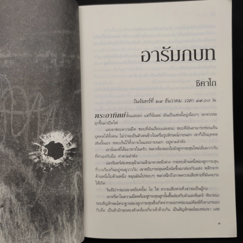 I'm Watching You ใกล้ - คาเรน โรส รูปที่ 6