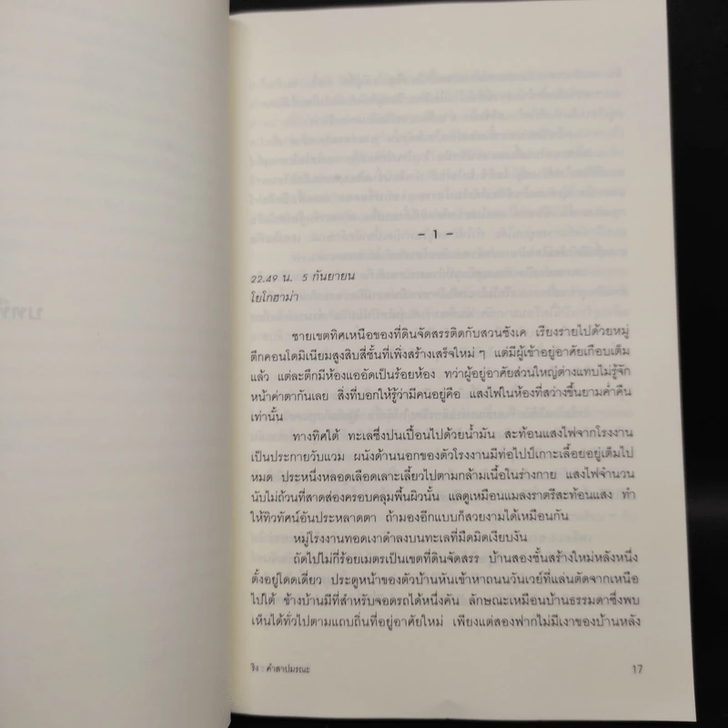 ริง คำสาปมรณะ - ซุสุกิ โคจิ รูปที่ 7