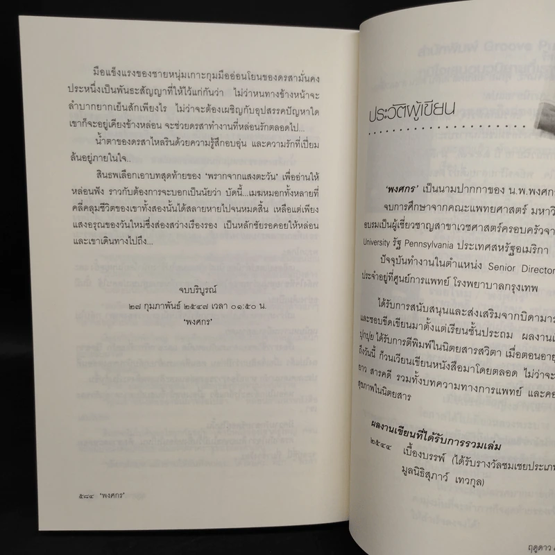 ฤดูดาว - พงศกร รูปที่ 6