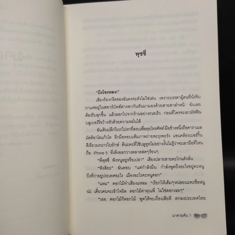 มาดามดัน - พงศกร รูปที่ 6