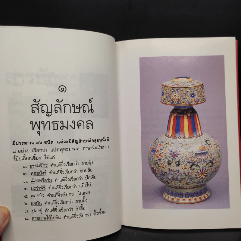 บ่วงสื่อยู่อี่ ทุกเรื่องให้สมปราถนา - จิตรา ก่อนันทเกียรติ รูปที่ 6