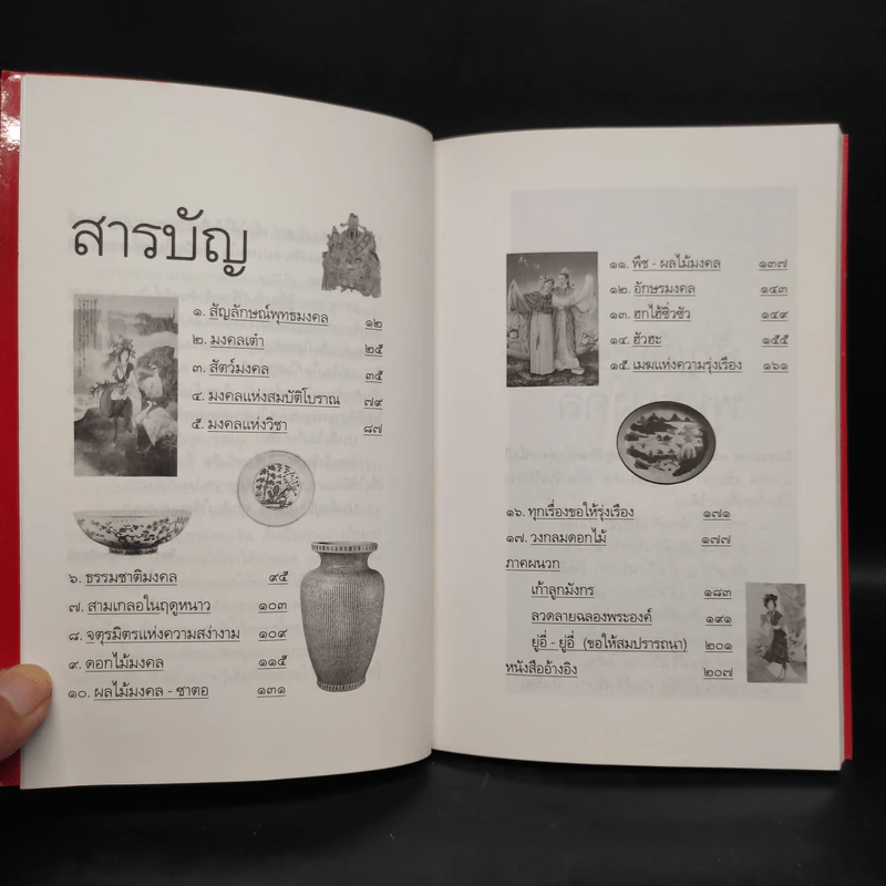 บ่วงสื่อยู่อี่ ทุกเรื่องให้สมปราถนา - จิตรา ก่อนันทเกียรติ รูปที่ 5