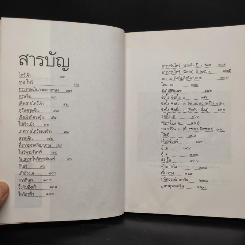 ตึ่งหนั่งเกี้ย - จิตรา ก่อนันทเกียรติ รูปที่ 6