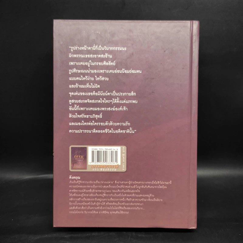 กรรมพยากรณ์ ตอน ชนะกรรม - ดังตฤณ รูปที่ 2