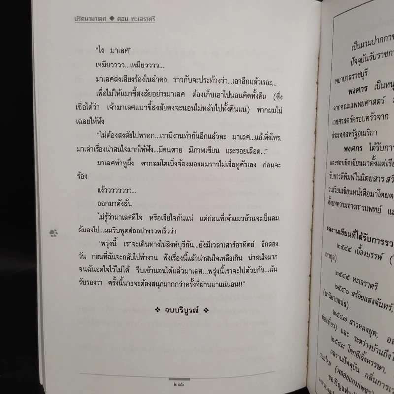 ทะเลราตรี - พงศกร รูปที่ 7